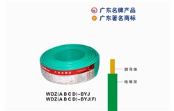 WDZ(A B C D)-BYJ金年会电缆
