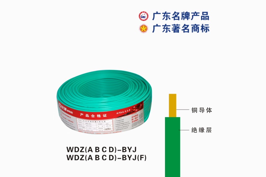 WDZ(A B C D)-BYJ金年会电缆