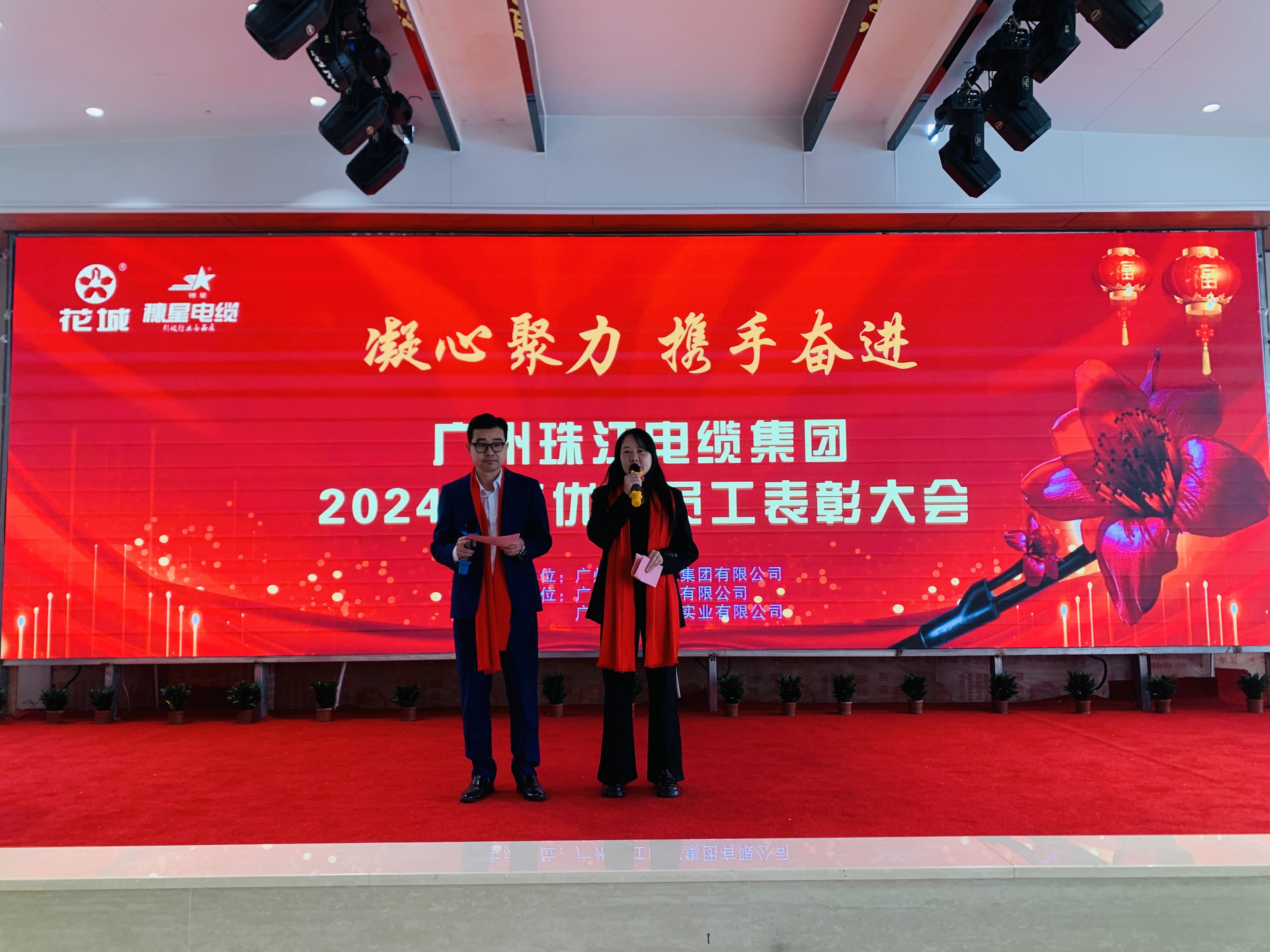 凝心聚力 携手奋进|广州金年会电缆集团隆重召开2024年度优秀员工表彰大会 凝心聚力 携手奋进|广州金年会电缆集团隆重召开2024年度优秀员工表彰大会